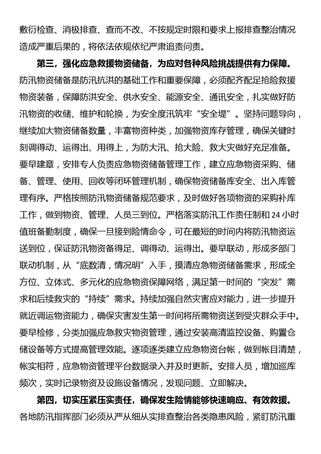 在防汛工作调度会上的讲话提纲_第3页