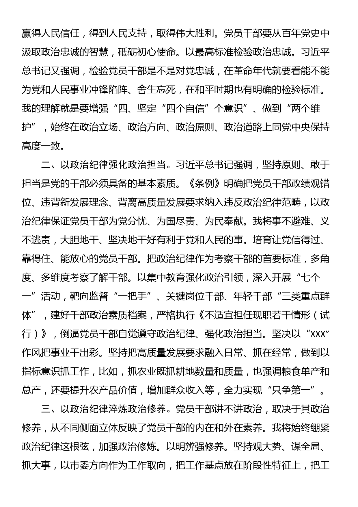 组织部长在部机关全体干部警示教育大会上的讲话提纲_第2页