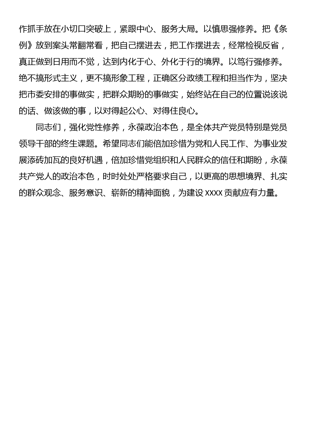 组织部长在部机关全体干部警示教育大会上的讲话提纲_第3页