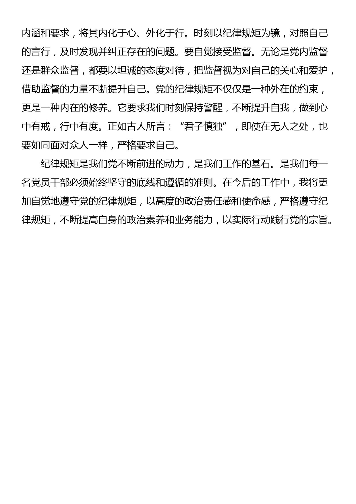 “党的纪律规矩是什么，能干什么、不能干什么”研讨交流发言材料_第3页