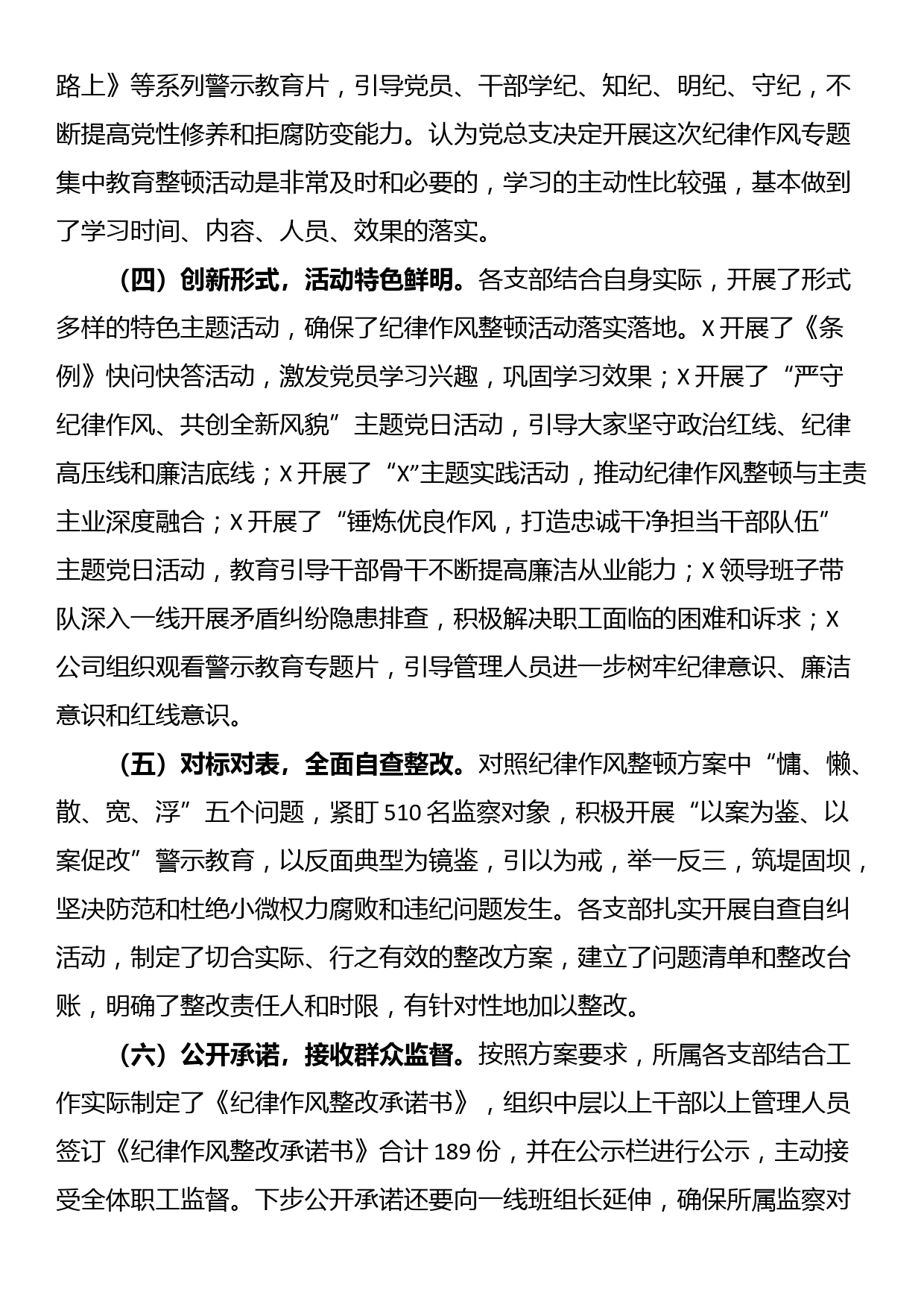 国企公司纪律作风整顿工作总结报告_第2页