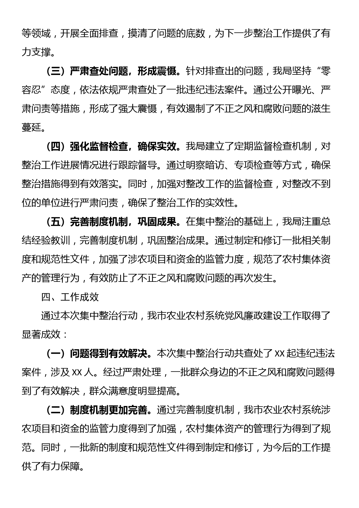 集中整治群众身边不正之风和腐败问题阶段性工作总结_第2页