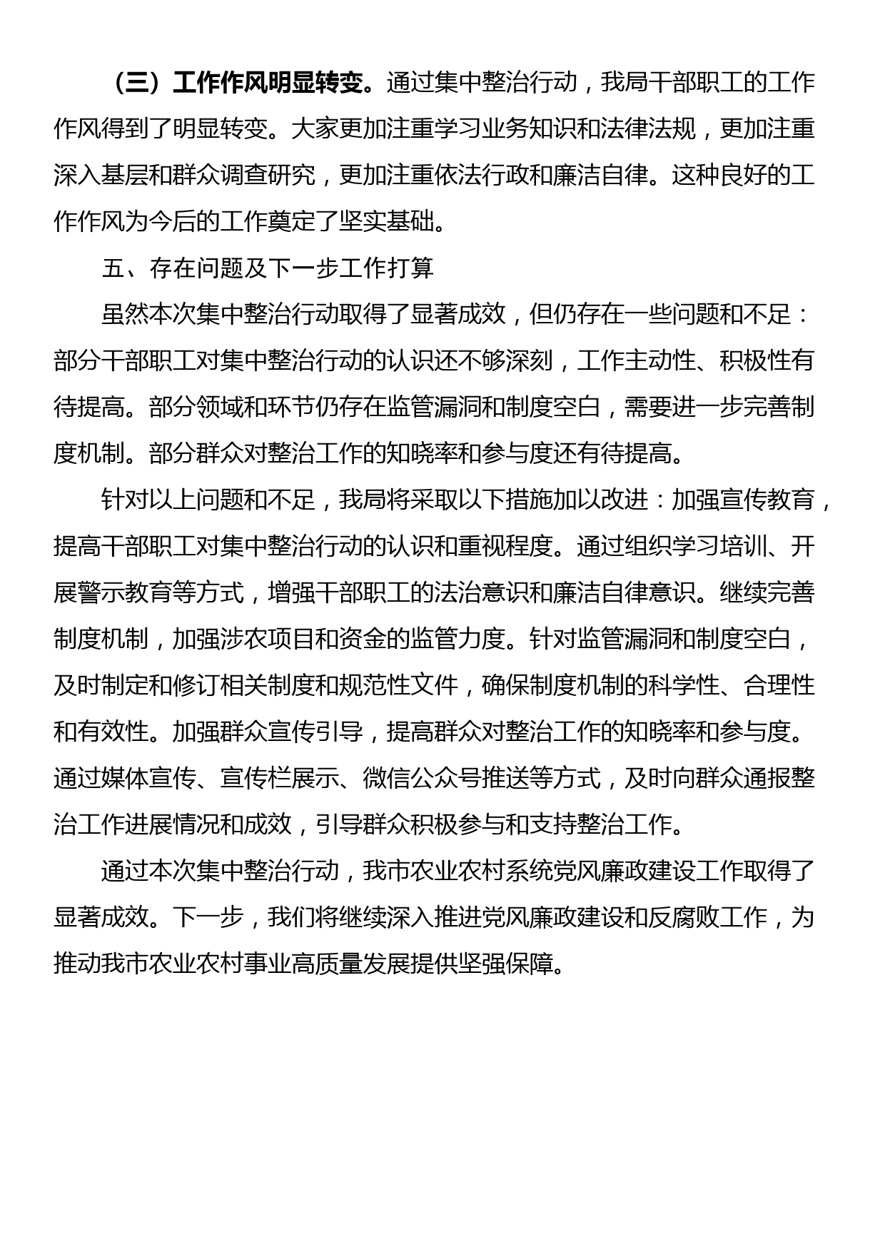 集中整治群众身边不正之风和腐败问题阶段性工作总结_第3页