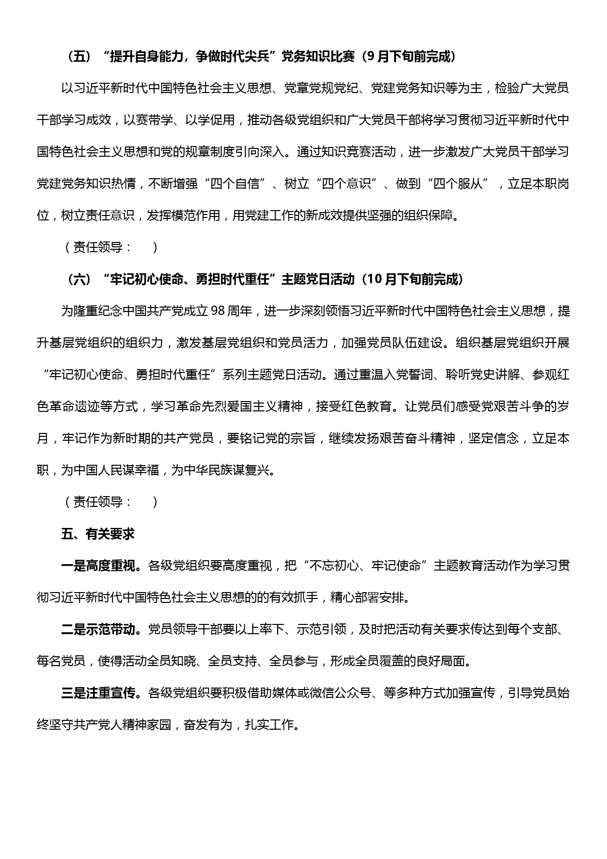 不忘初心、牢记使命主题教育系列活动方案_第3页