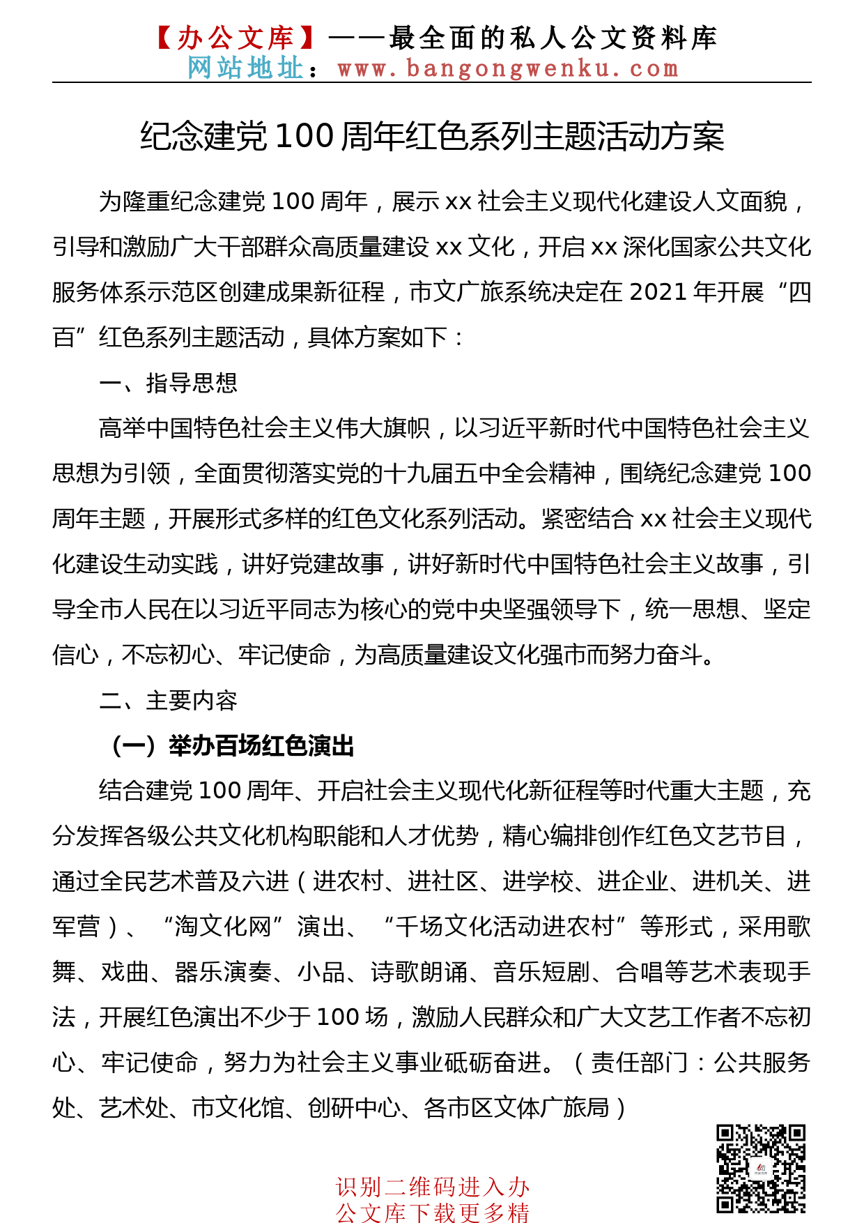 【575期】庆祝建党100周年系列活动方案汇编（6篇1.6万字）_第2页