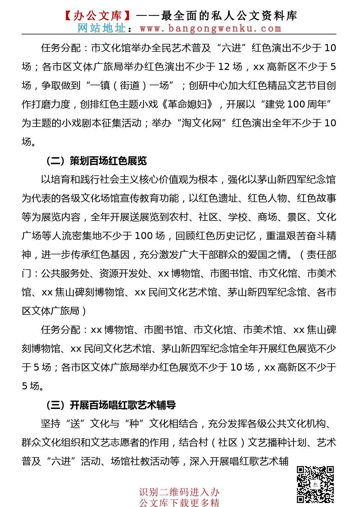 【575期】庆祝建党100周年系列活动方案汇编（6篇1.6万字）_第3页