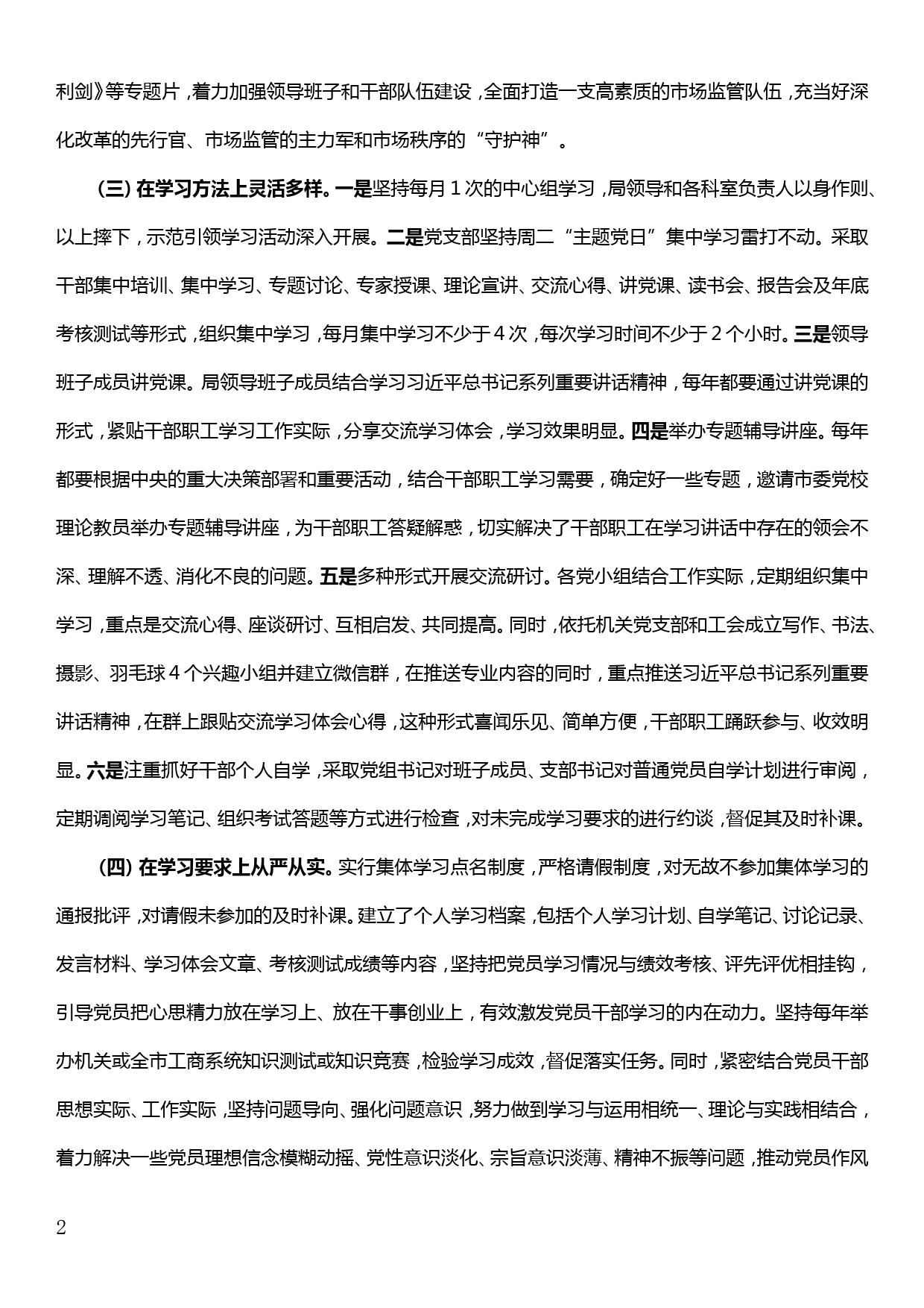 学习贯彻系列重要讲话精神情况汇报_第2页