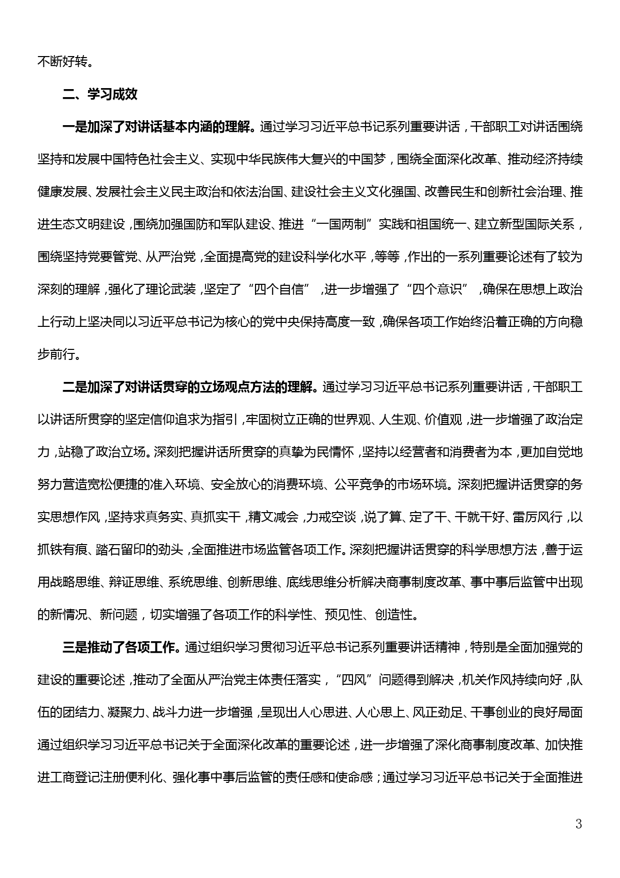 学习贯彻系列重要讲话精神情况汇报_第3页