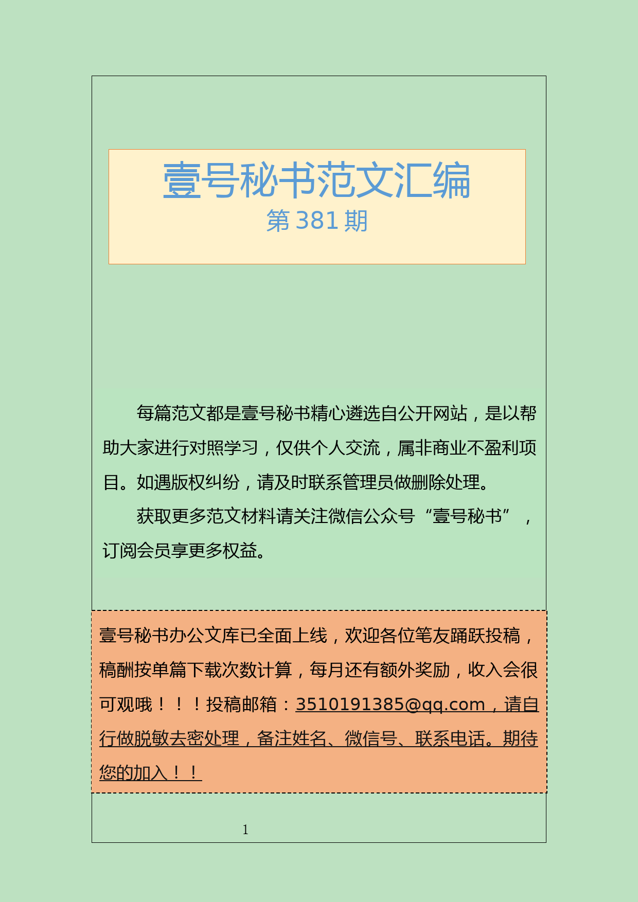 159.20190706【381期】巡视工作系列材料汇编（10篇3.3万字）_第1页