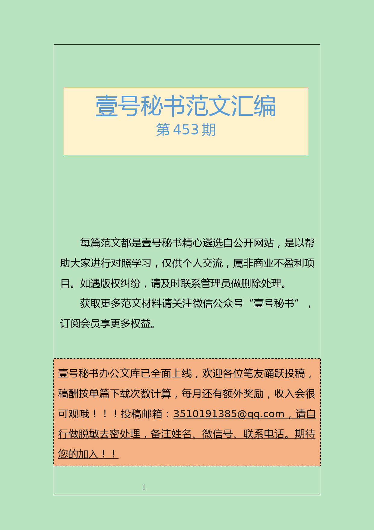 289.20190925【453期】“不忘初心、牢记使命”读书班系列资料汇编（15篇5.0万字）_第1页