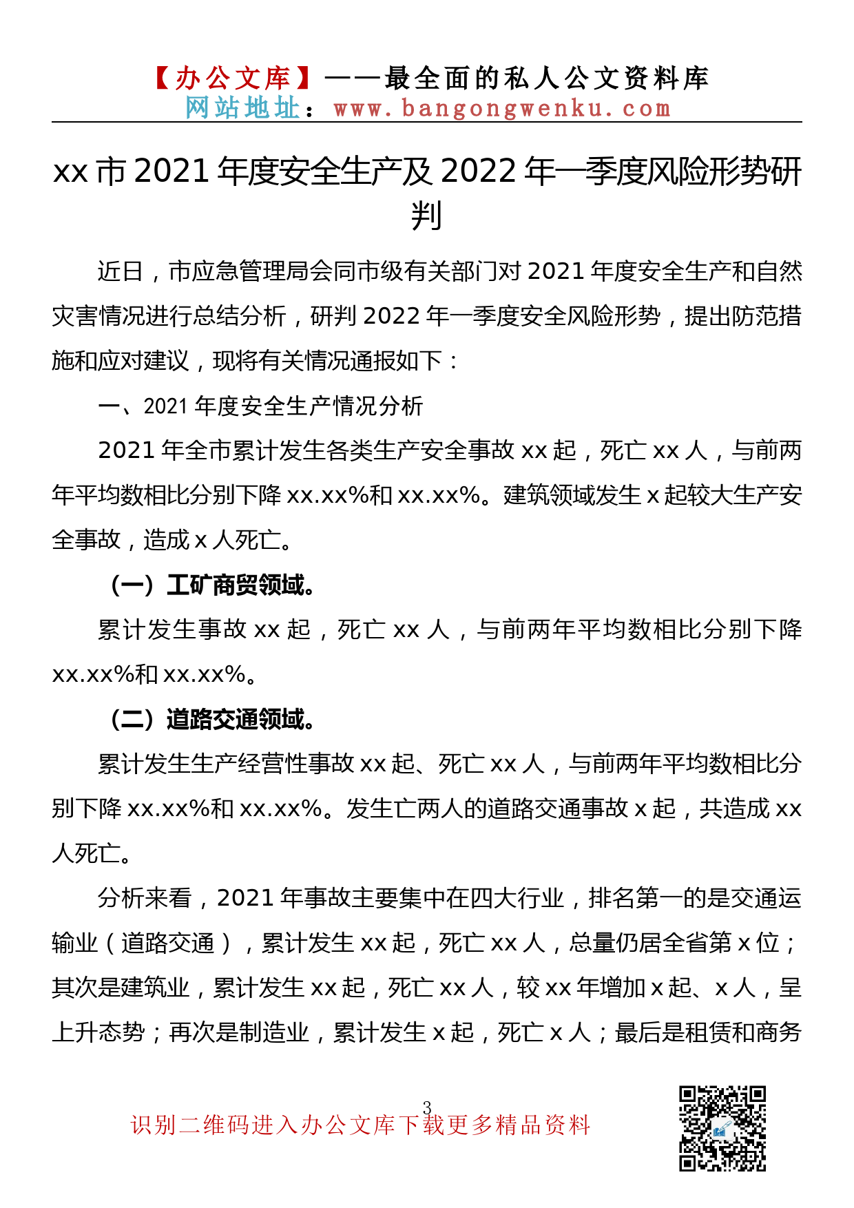 【665期】一季度工作督查通报汇编系列之一（安全生产）（13篇3.5万字）_第3页