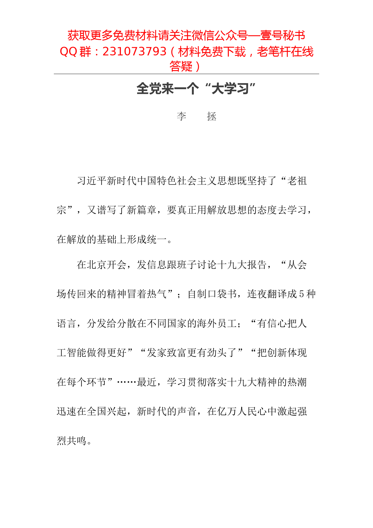 【每日范文】如何在学懂弄通做实上下功夫（人民日报系列评论合集）_第3页