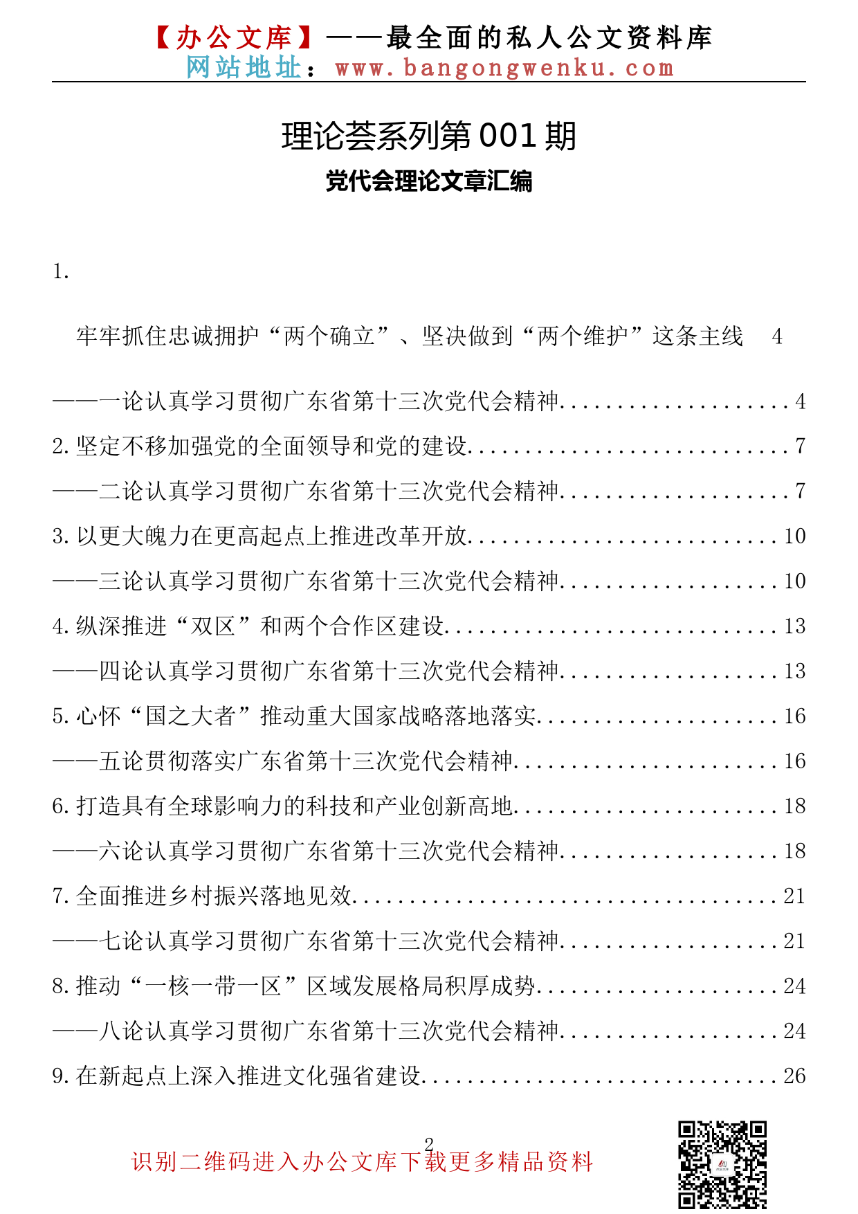 【理论荟系列】001期-广东省党代会理论文章汇编（10篇1.5万字）_第2页