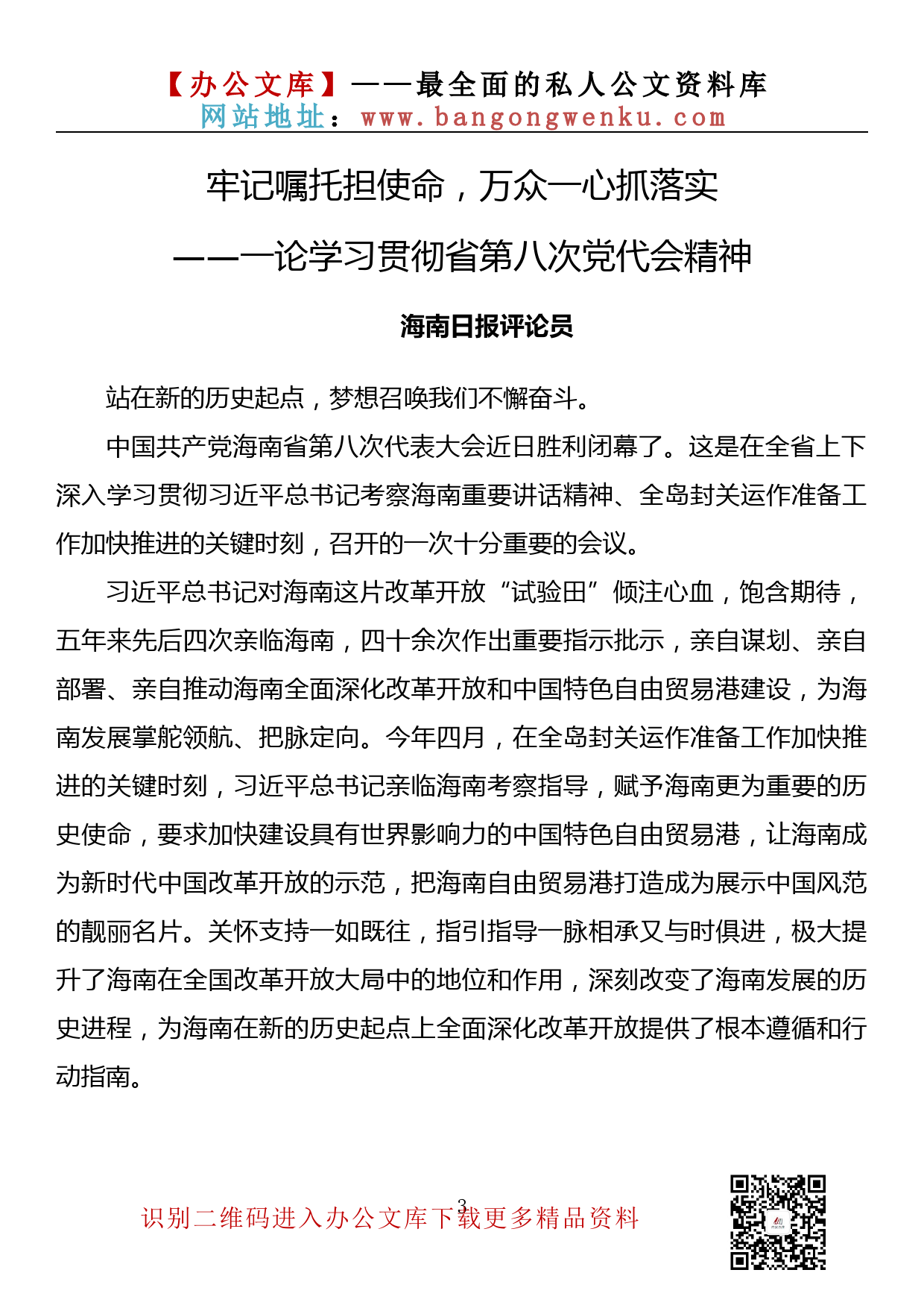 【理论荟系列】002期-海南省党代会理论文章汇编（6篇0.9万字）_第3页