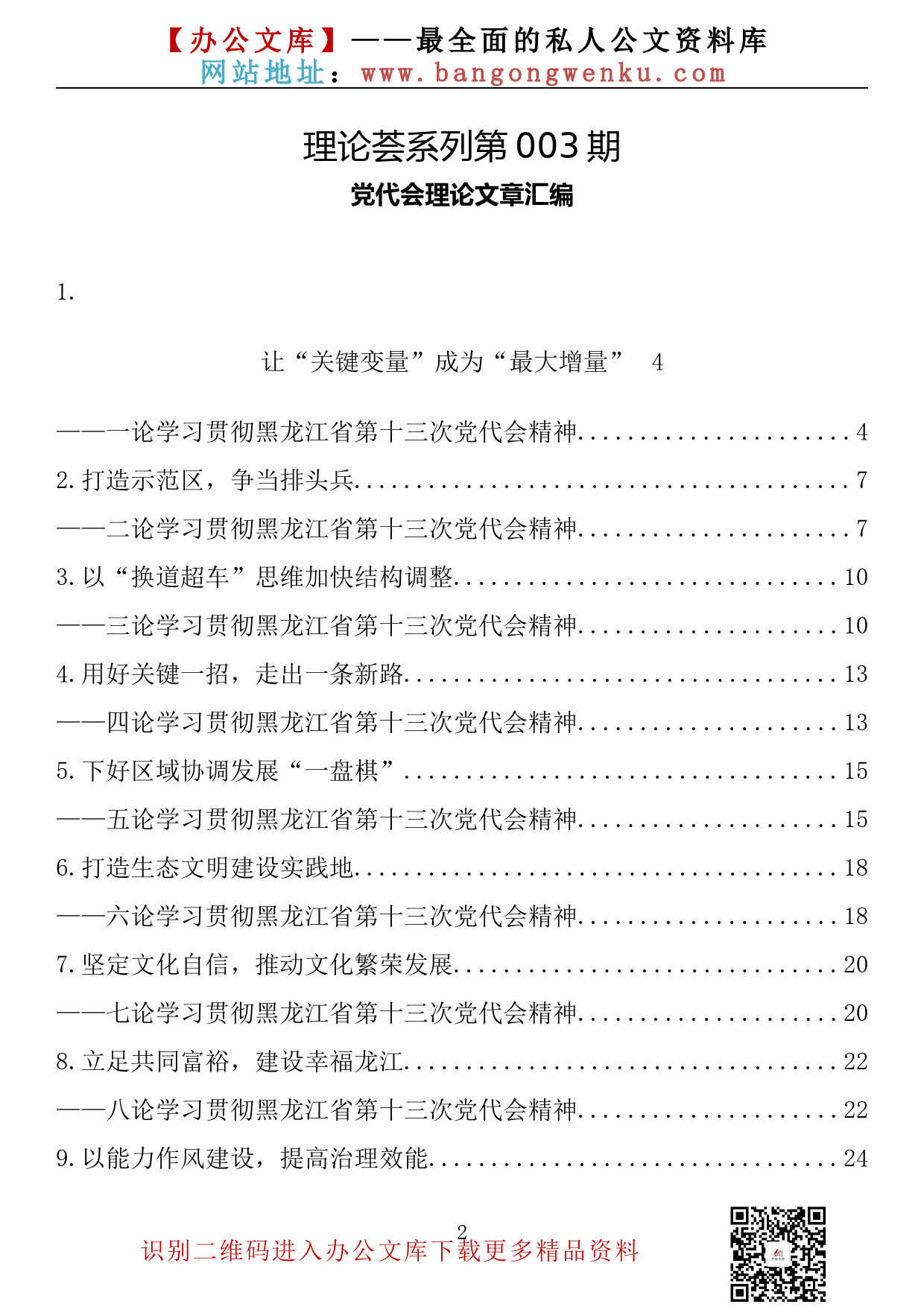 【理论荟系列】003期-黑龙江省党代会理论文章汇编（10篇1.2万字）_第2页