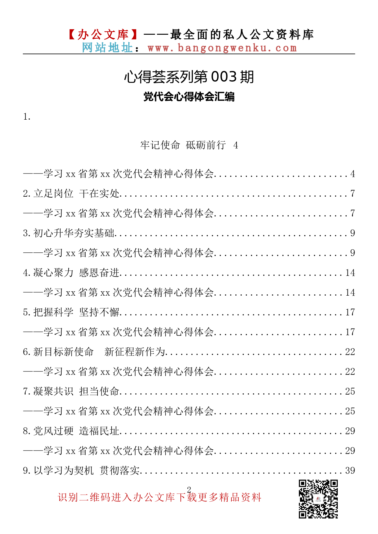 【心得荟系列】003期—党代会精神学习心得体会（共10篇2.2万字）_第2页