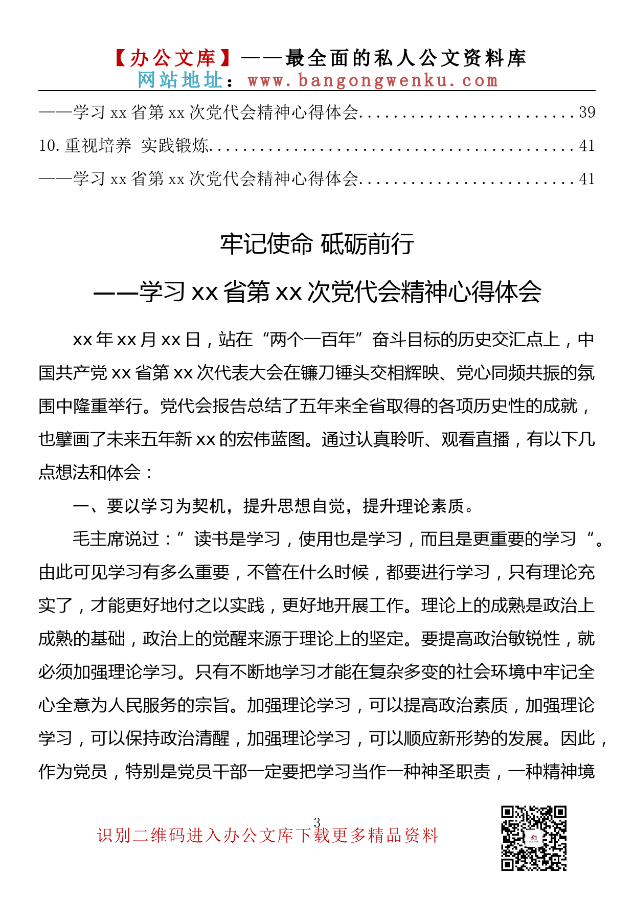 【心得荟系列】003期—党代会精神学习心得体会（共10篇2.2万字）_第3页