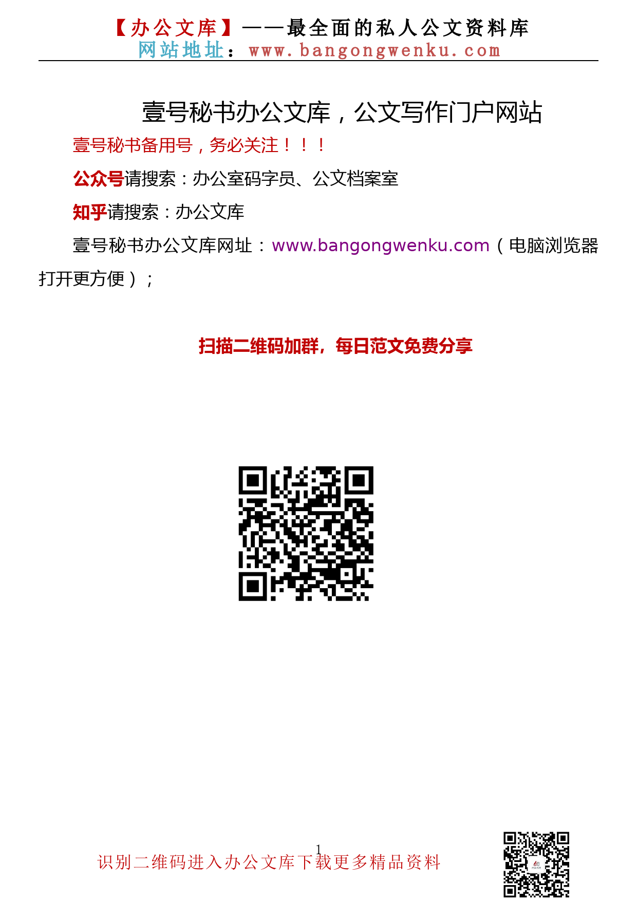 【“金刚钻”系列】001期——一季度市书记讲话（共19篇8.6万字）_第1页