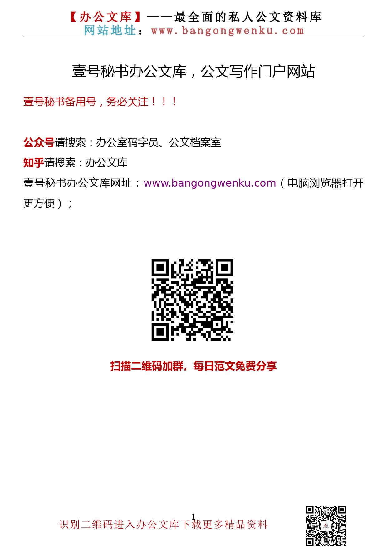 【“理论荟”系列】004期—市、县领导最新公开发表理论文章汇编（12篇2.9万字）_第1页