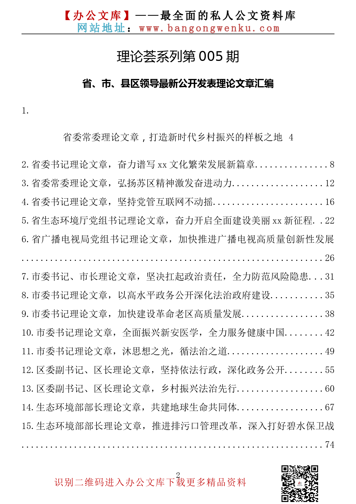 【理论荟系列】005期—省、市、县领导最新公开发表理论文章汇编（15篇4.1万字）_第2页