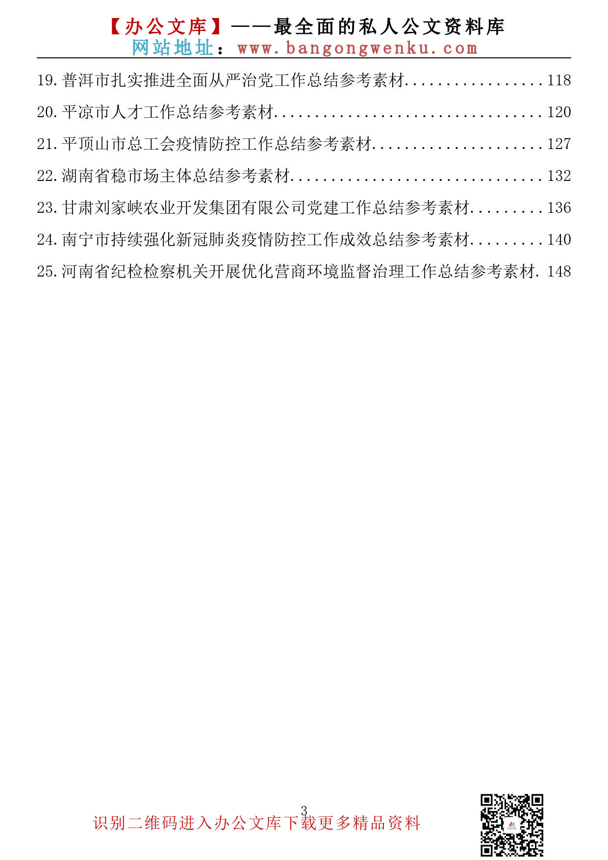 【金刚钻系列】008期—2022年上半年各项工作总结参考素材汇编（25篇7.8万字）_第3页