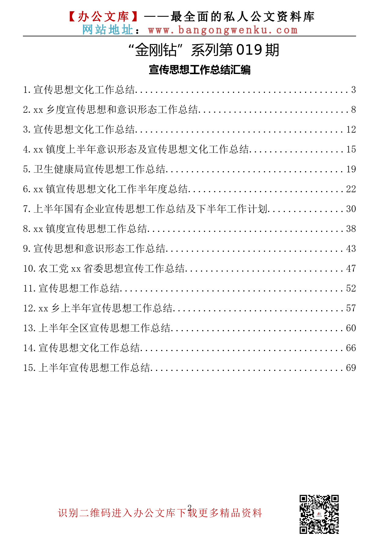 【金刚钻系列】019期—宣传思想总结汇编（15篇3万余字）_第2页