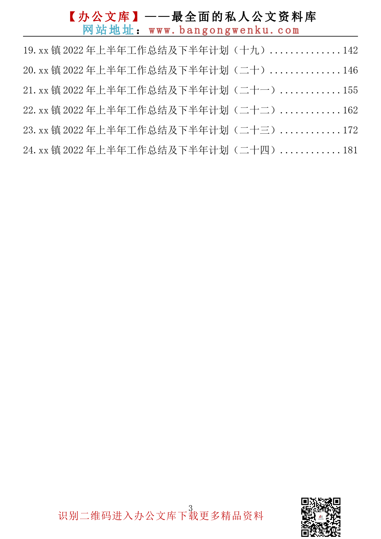 【金刚钻系列】020期—乡镇2022年上半年工作总结汇编（24篇9.7万字）_第3页