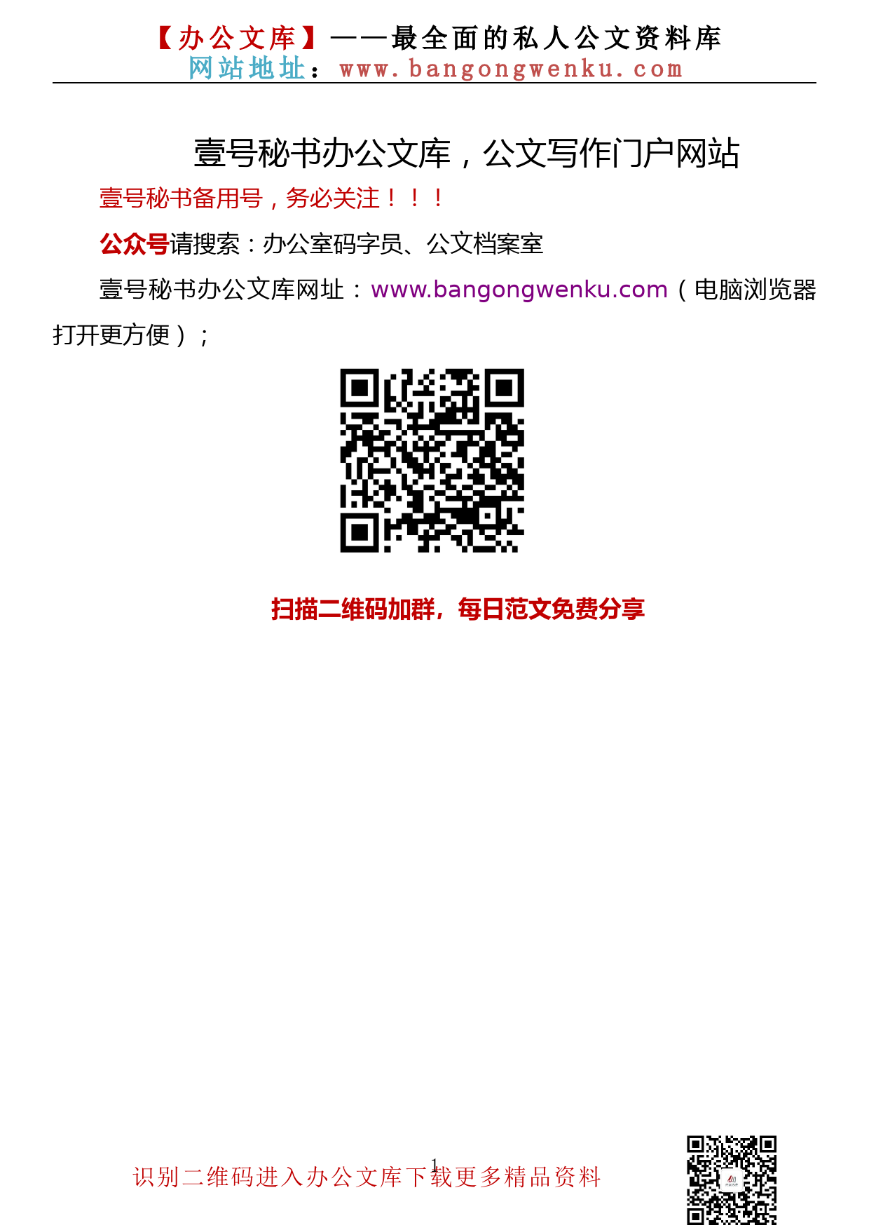 【金刚钻系列】023期—2022年上半年意识形态工作总结汇编（ 10篇 2万余字）_第1页