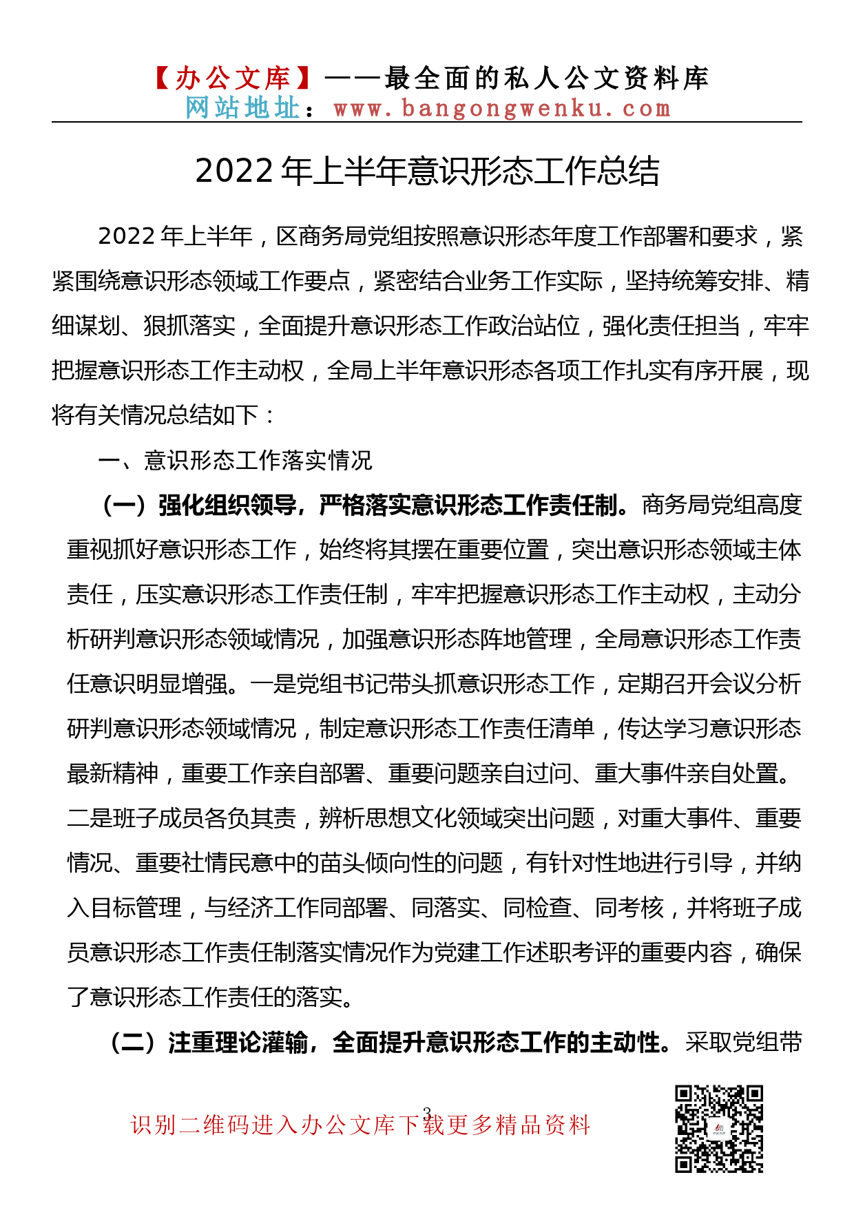 【金刚钻系列】023期—2022年上半年意识形态工作总结汇编（ 10篇 2万余字）_第3页