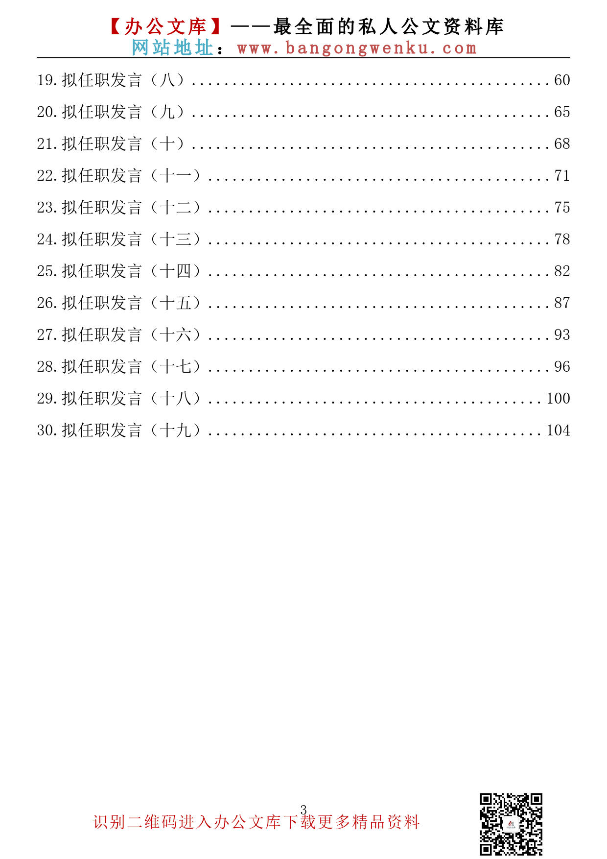 【个人材料系列】001期—个人任职表态发言汇编（30篇5万字）_第3页