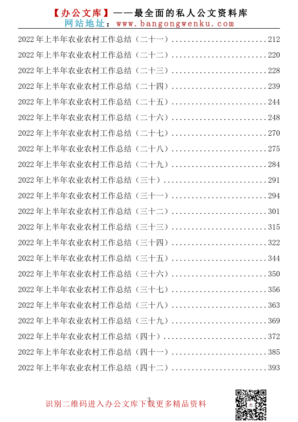 【金刚钻系列】027期—2022年上半年农业农村工作总结汇编（42篇  22万余字）_第3页