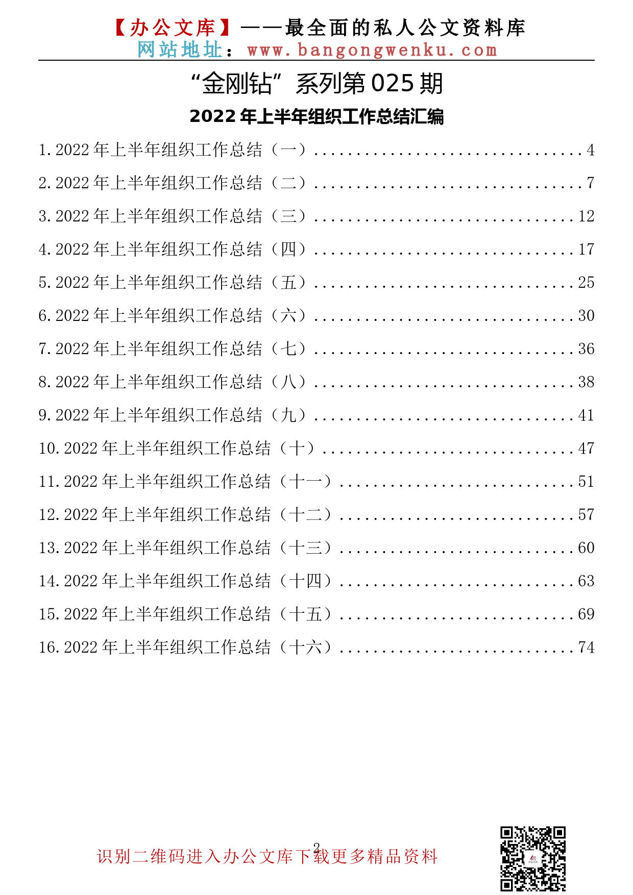 【金刚钻系列】025期—2022年上半年组织工作总结汇编（15篇3万余字）_第2页