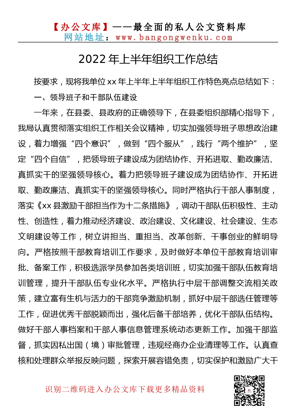 【金刚钻系列】025期—2022年上半年组织工作总结汇编（15篇3万余字）_第3页