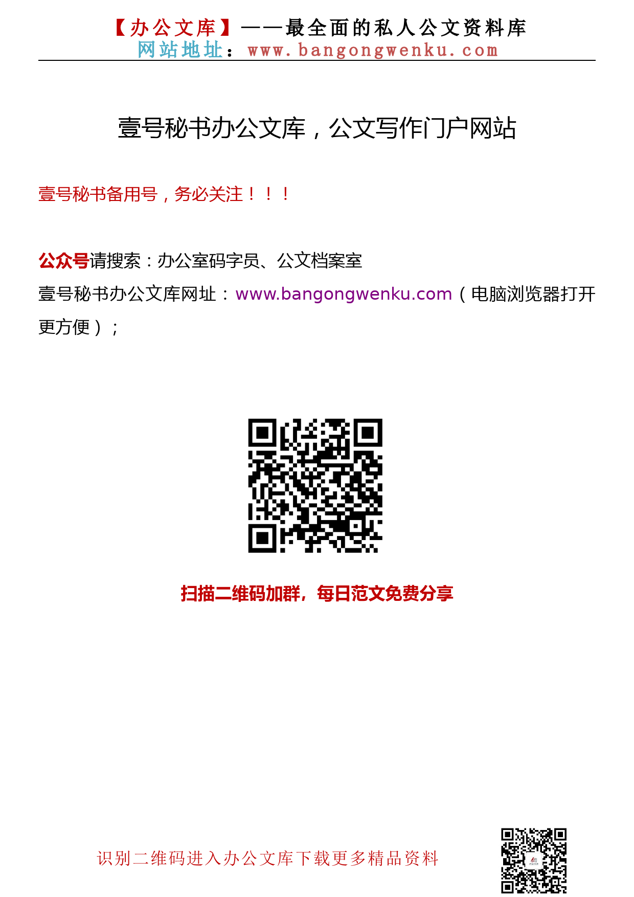 【金刚钻系列】030期—2022年各项工作务虚会讲话汇编_第1页