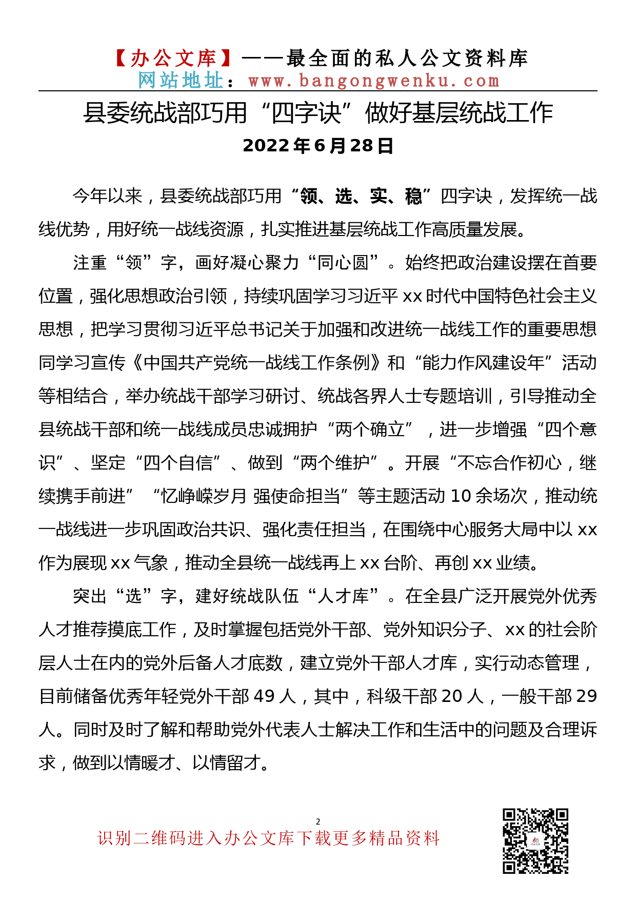 【金刚钻系列】034期—2022年上半年统战工作总结汇编_第3页