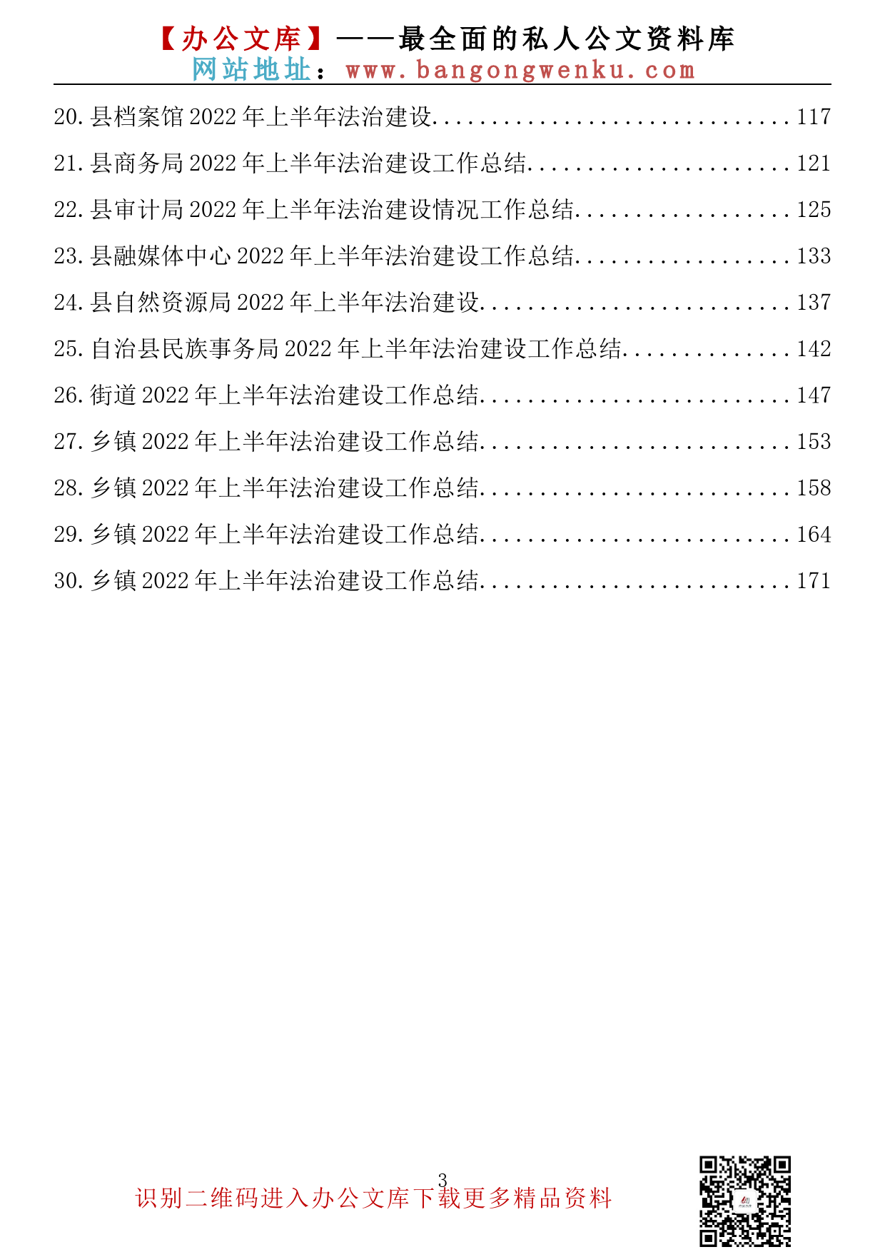 【金刚钻系列】039期—2022年上半年法治建设工作总结汇编（30篇9万余字）_第3页