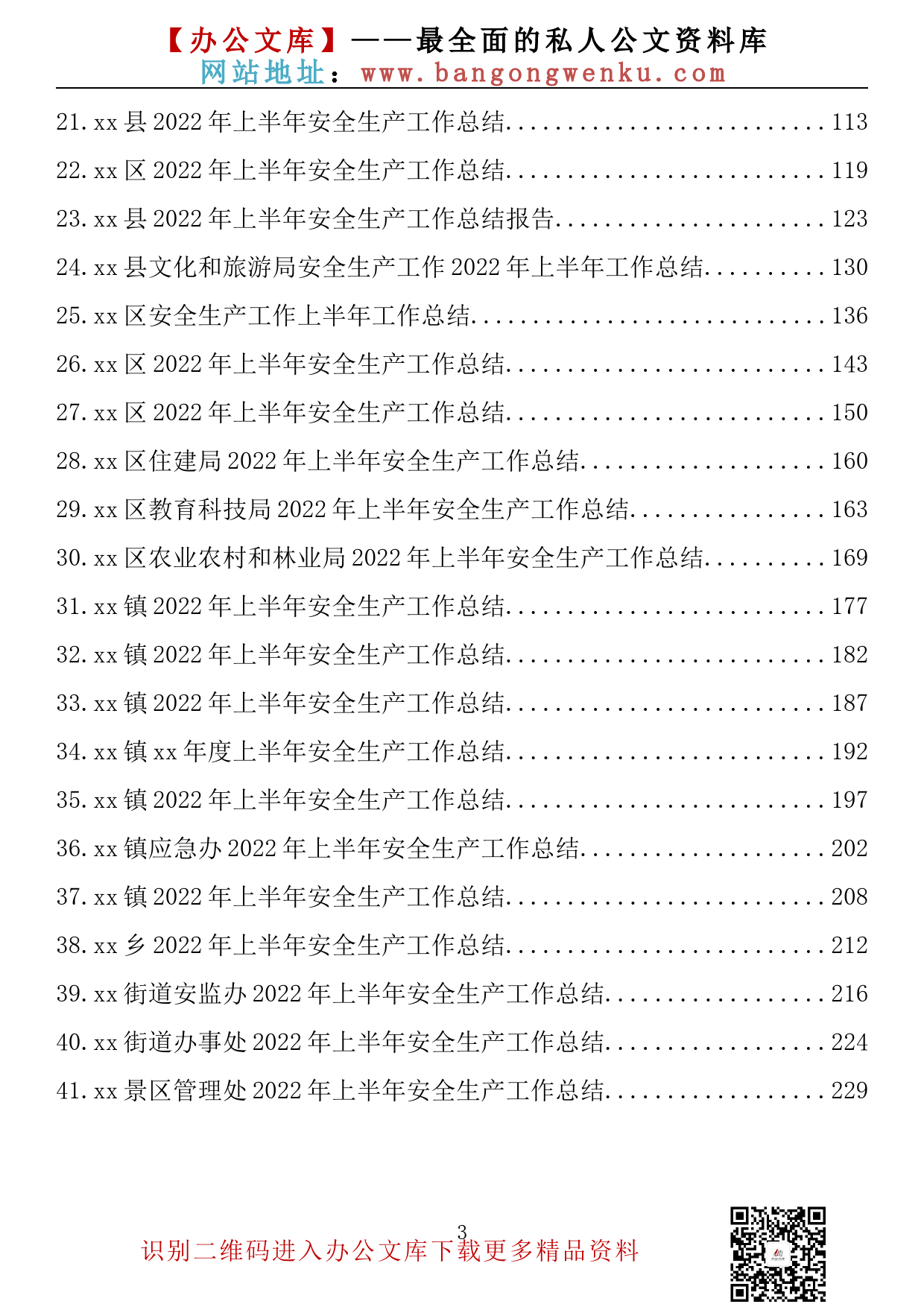 【金刚钻系列】042期—2022年上半年安全生产工作总结汇编（41篇12万字）_第3页