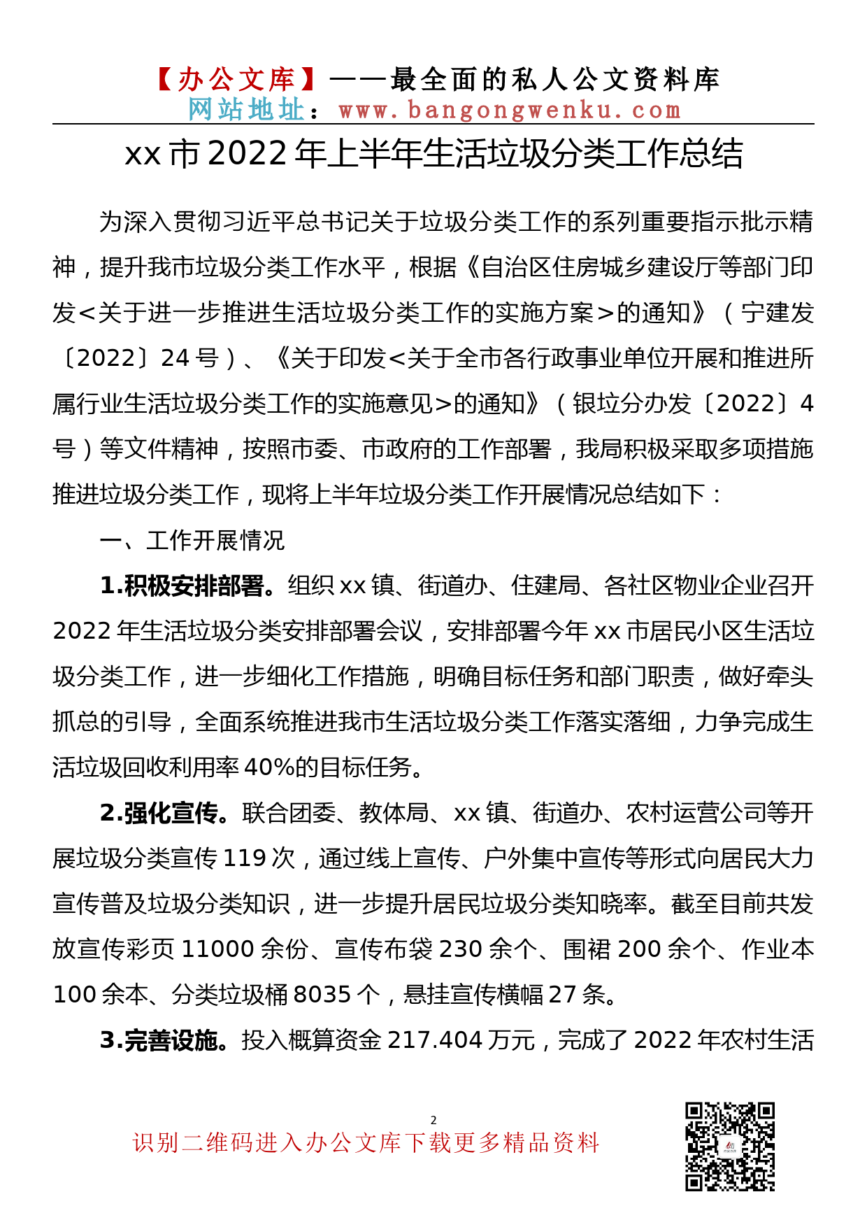 【金刚钻系列】038期—2022年上半年垃圾分类工作总结汇报汇编_第3页