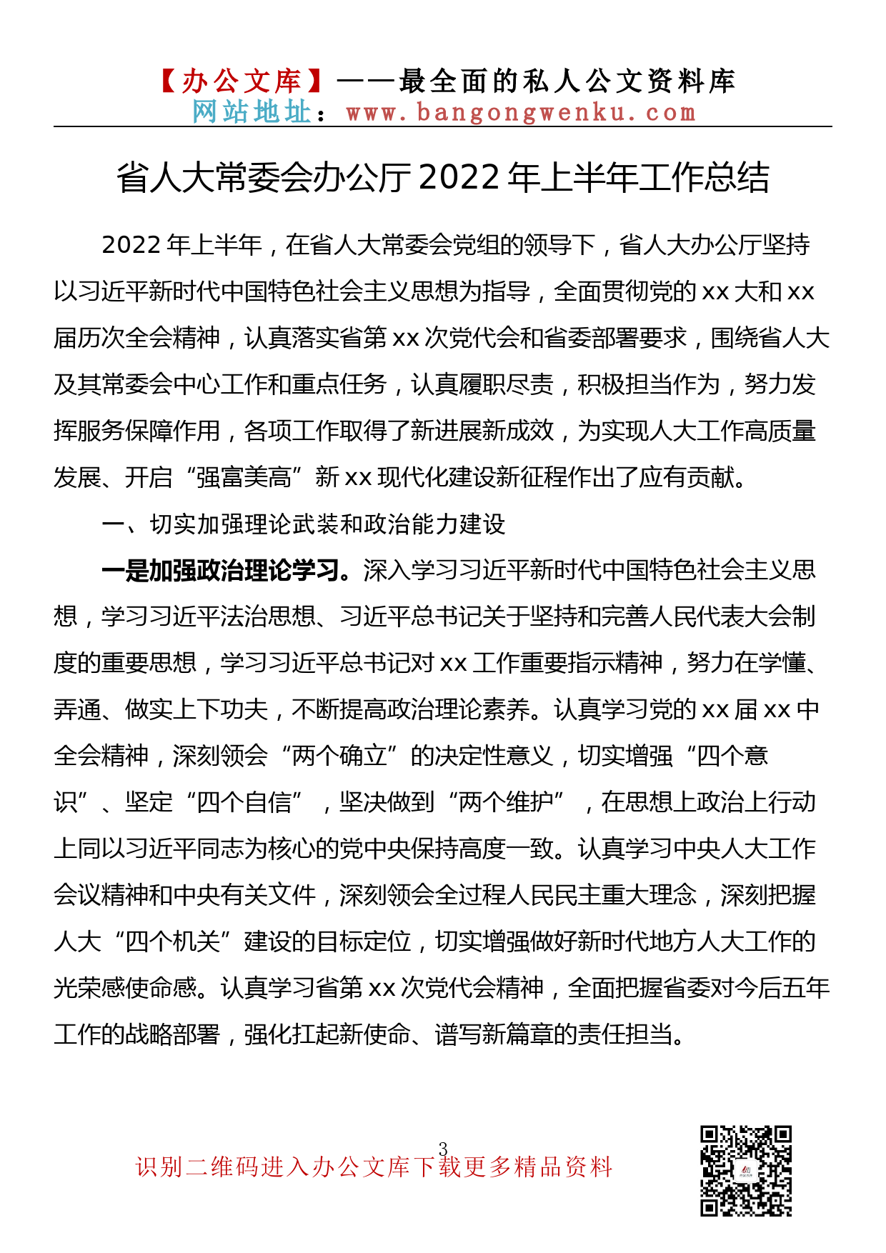 【金刚钻系列】043期—2022年上半年人大工作总结汇编（10篇5万余字）_第3页