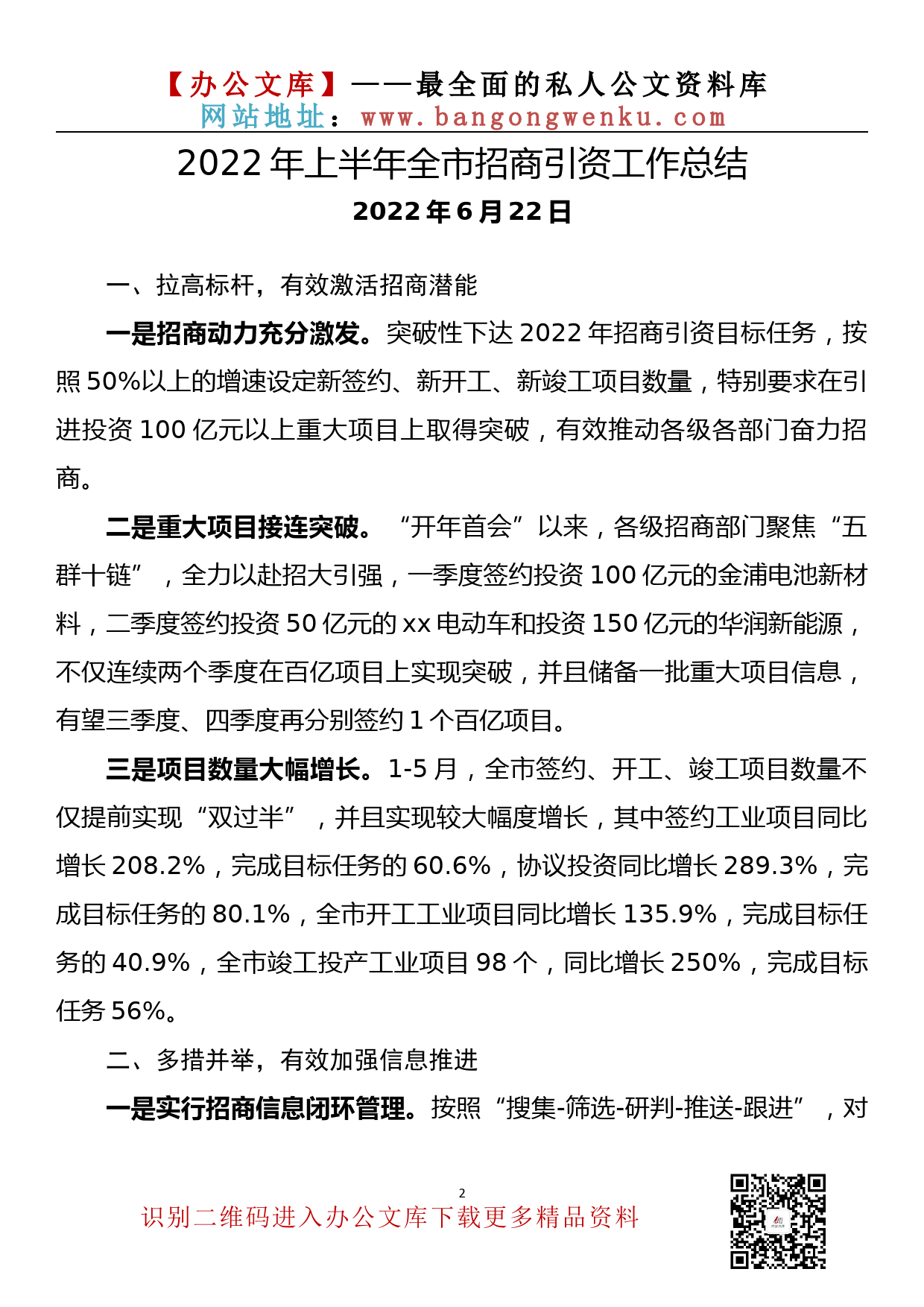 【金刚钻系列】050期—2022年上半年招商引资工作总结_第3页