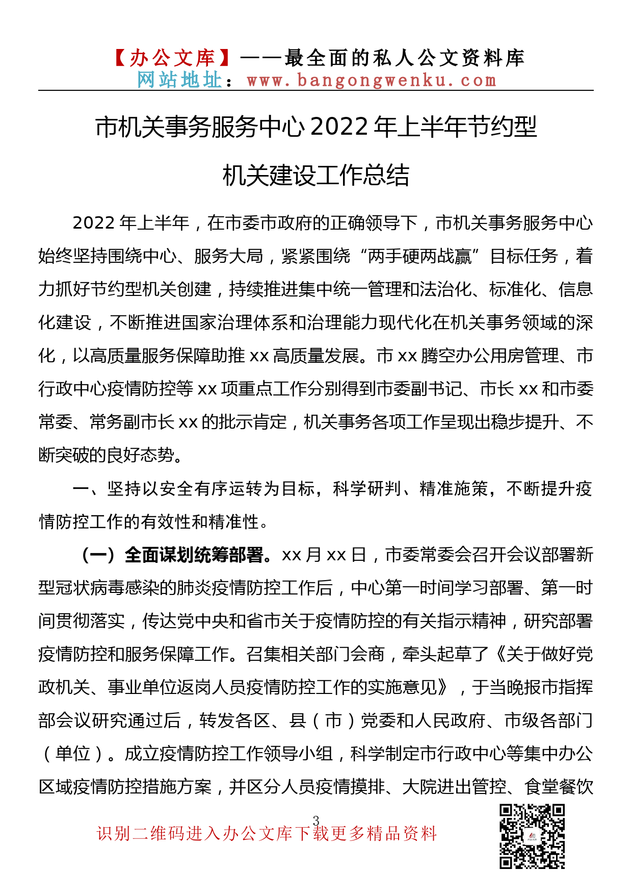 【金刚钻系列】051期—2022年上半年节约型机关建设工作总结汇编（10篇2万余字）_第3页