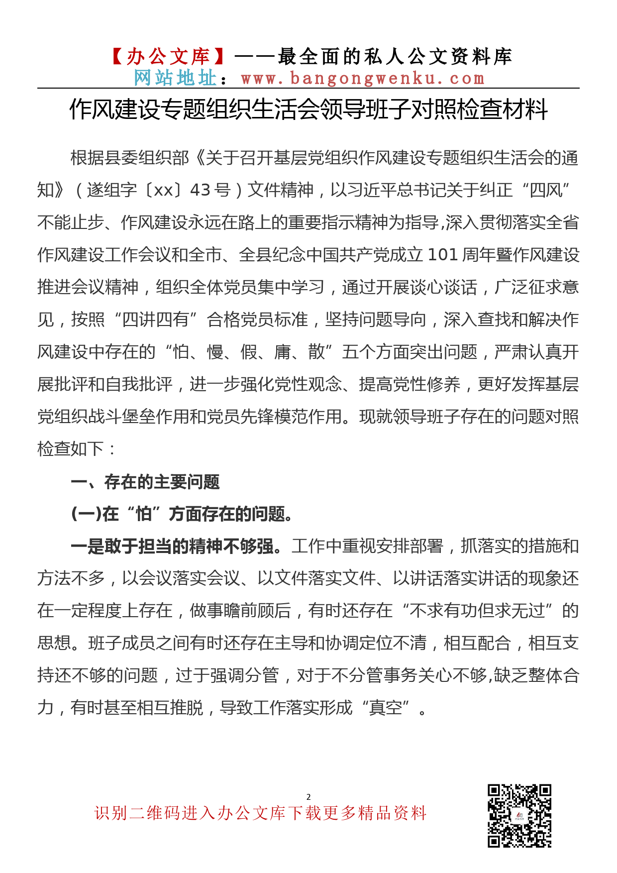 【金刚钻系列】068期—作风建设专题民主组织生活会对照检查材料素材汇编（11篇3.2万字）_第3页