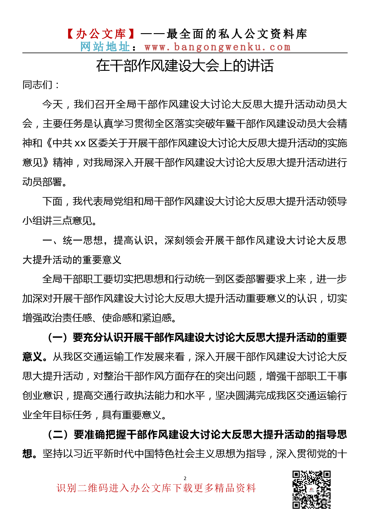 【金刚钻系列】065期—在全体干部作风建设大会上的讲话汇编（12篇5.3万字）_第3页