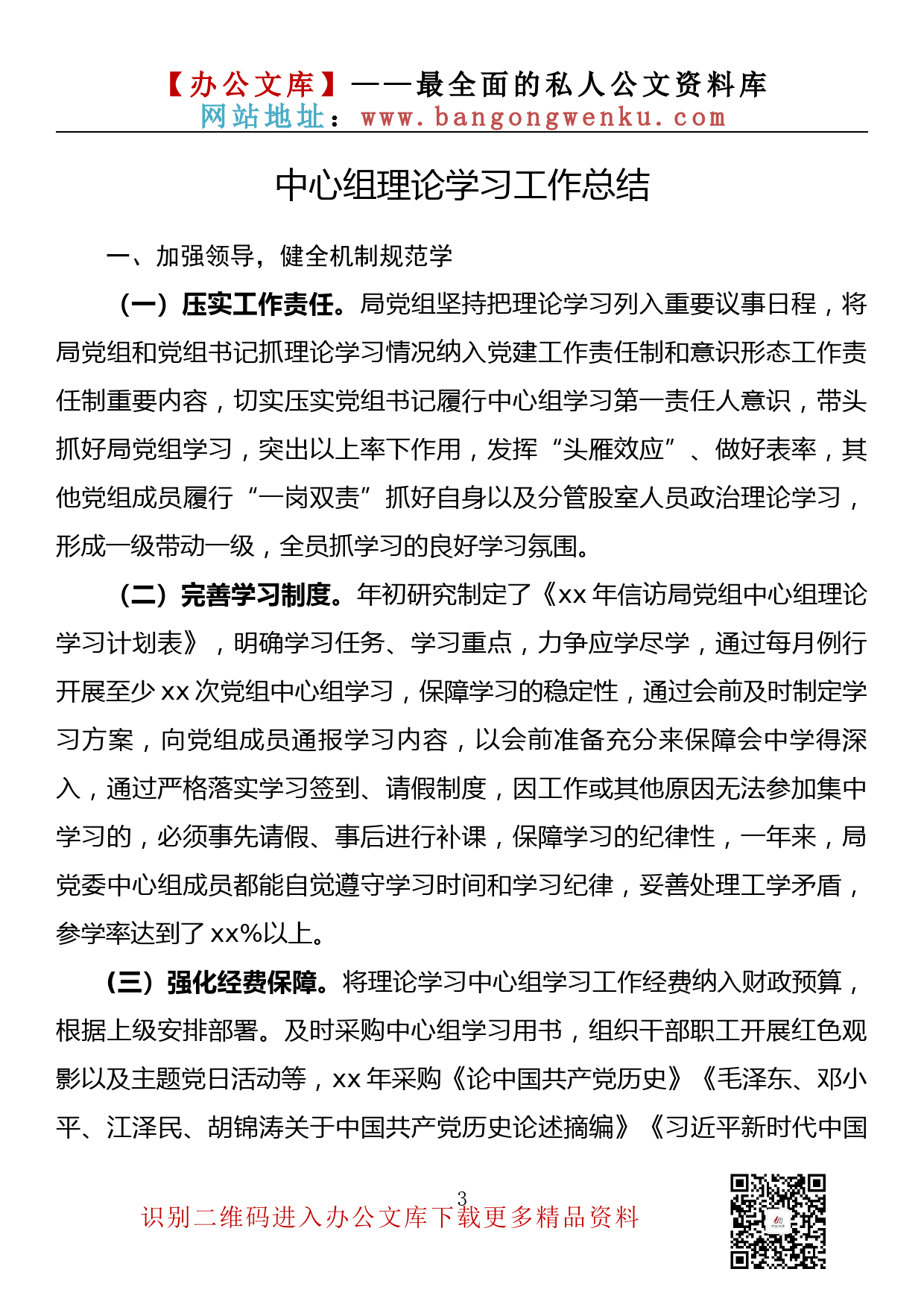 【金刚钻系列】085期—中心组理论学习工作总结汇编（13篇2.3万字）_第3页