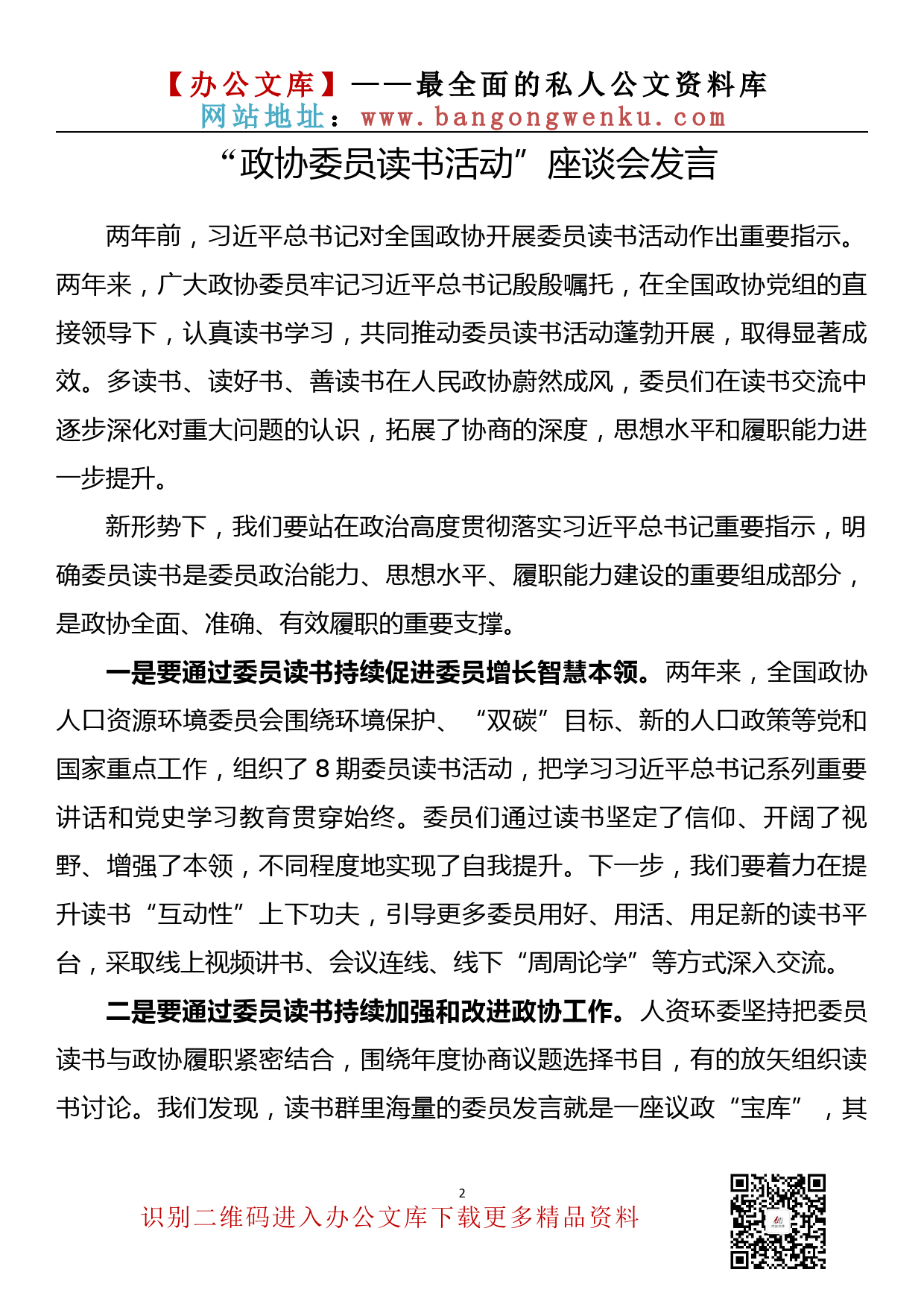 【理论荟系列】023期—“政协委员读书活动”座谈会发言汇编（8篇 0.79万字）_第3页