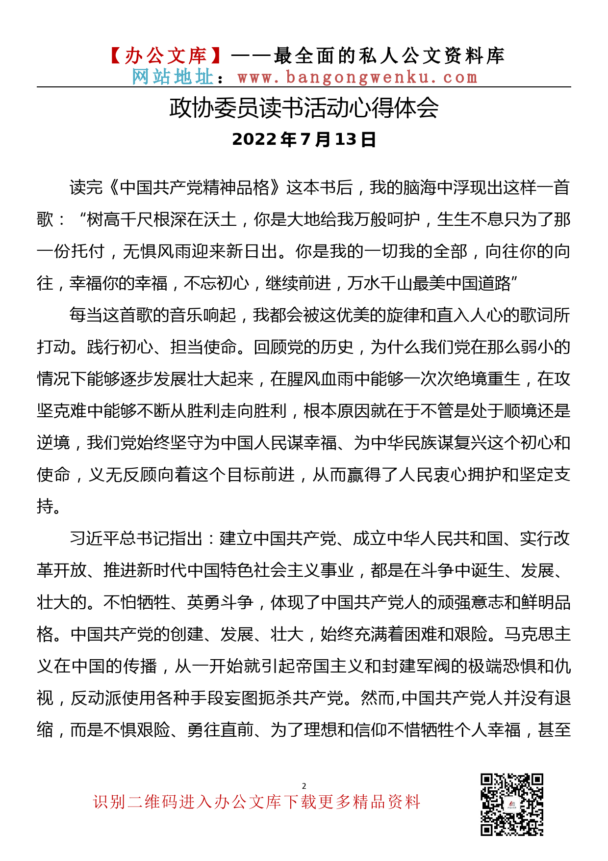 【理论荟系列】024期—政协委员读书活动心得体会汇编（6篇0.5万字）_第3页