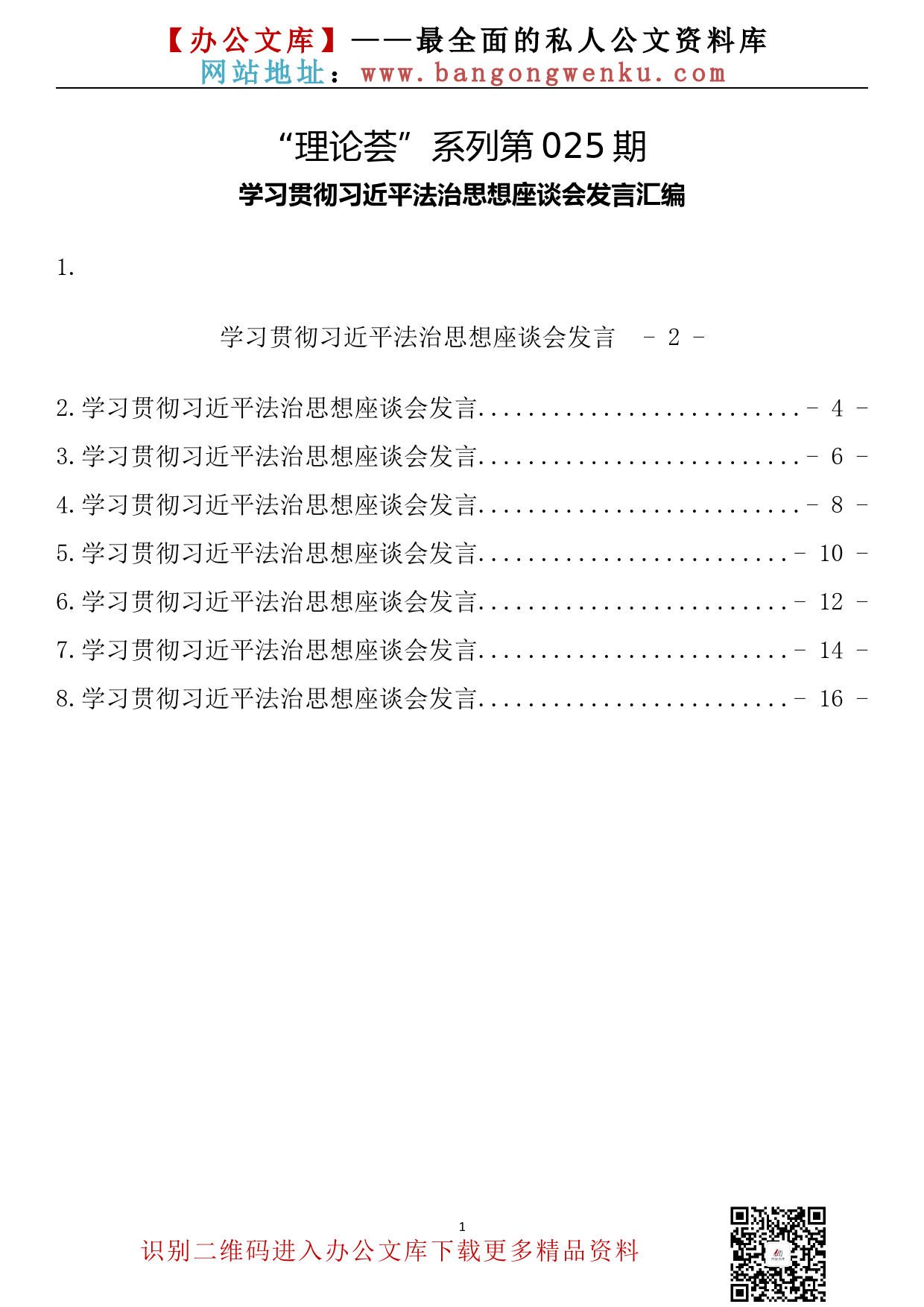 【理论荟系列】025期—学习贯彻法治思想座谈会发言汇编（8篇0.7万字）_第2页