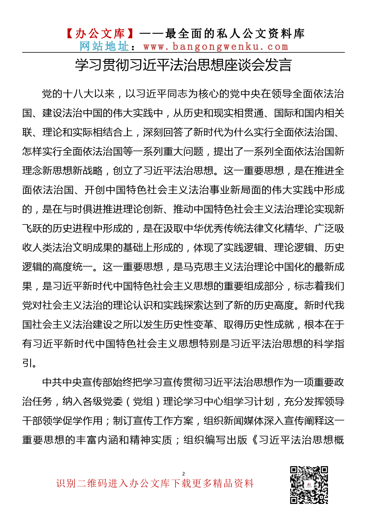 【理论荟系列】025期—学习贯彻法治思想座谈会发言汇编（8篇0.7万字）_第3页