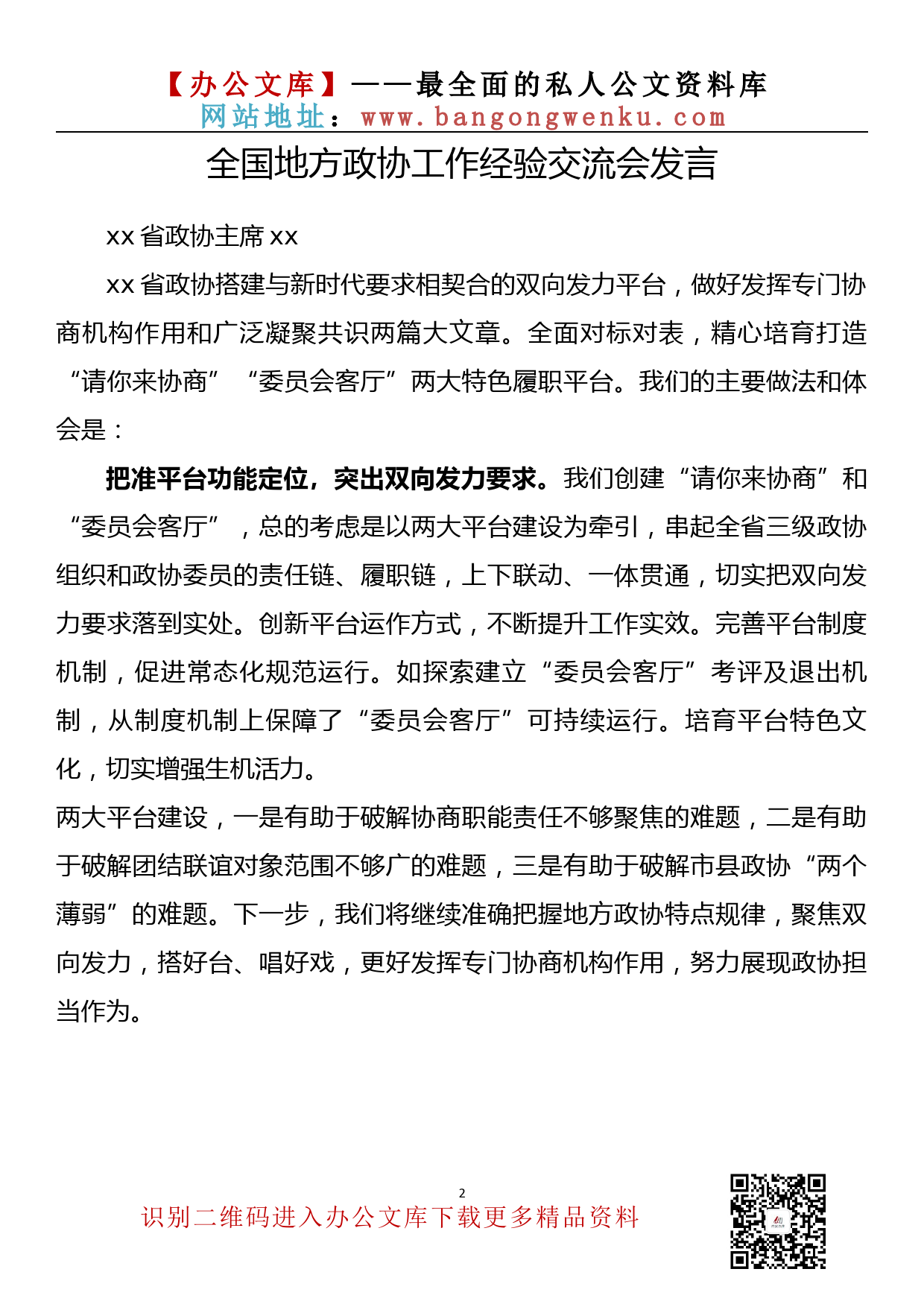 【理论荟系列】032期—全国地方政协工作经验交流会发言摘编（15篇0.7万字）_第3页