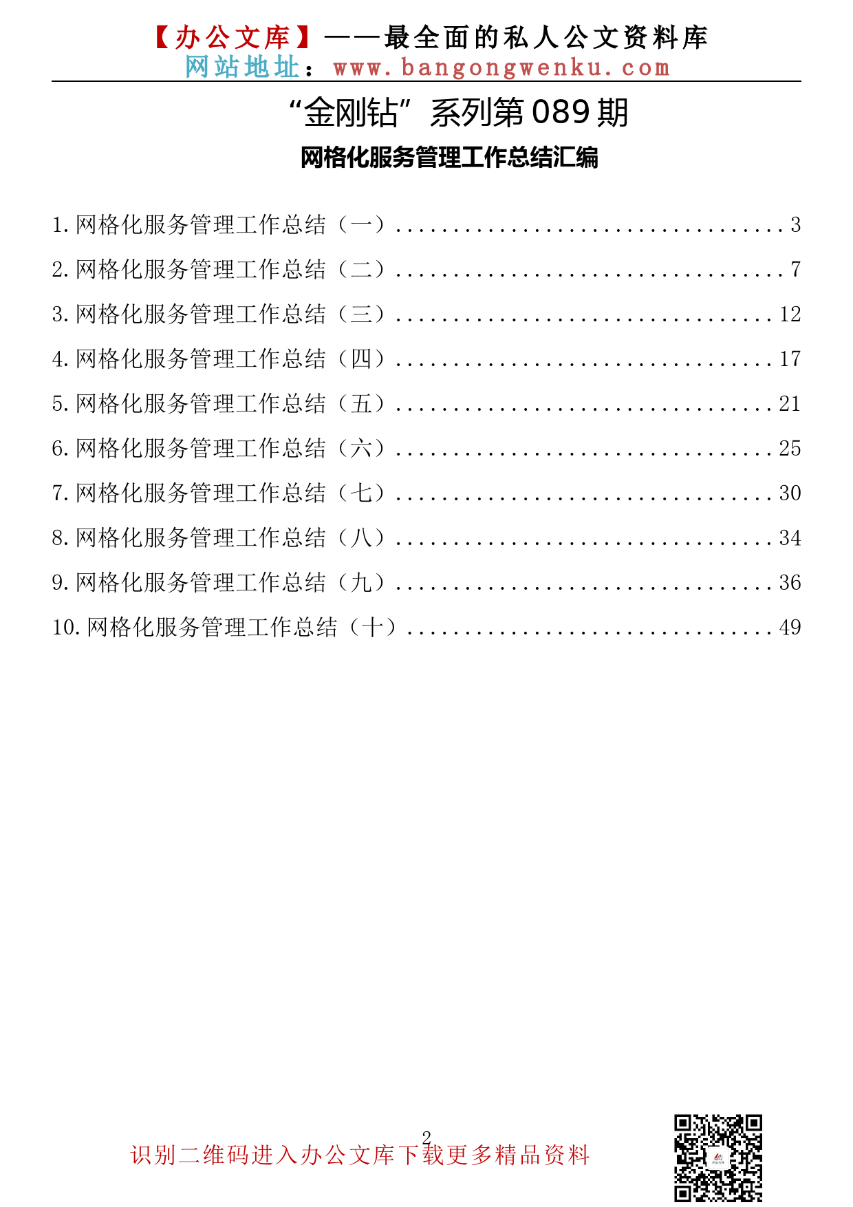 【金刚钻系列】089期—网格化服务管理工作总结汇编（10篇2.8万字）_第2页